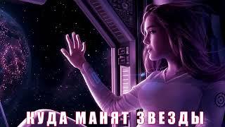 ПРЕМЬЕРА 2019 Мощный Потрясающий Трек СпейсФилд Наслаждение для ушей и души