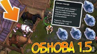 Обновление 1.5 ! Как получить коня ?  Frostborn: Coop Survival