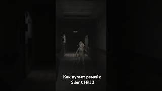 Как пугает ремейк Silent Hill 2