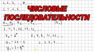 Числовые последовательности - 9 класс алгебра