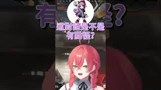 【Apex】兩個日本人在說看不懂日文【獅子堂あかり & Selly & 叢雲カゲツ】【Vtuber中文字幕】 #shorts