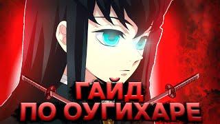 Гайд на ОБНОВЛЁННЫЙ OUWIGAHARA DUNGEON в Проджект Слеерс  Roblox Project Slayers