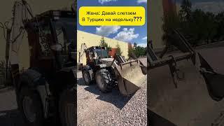 Один день из жизни тракториста #terex #экскаватор #погрузчик #юмор