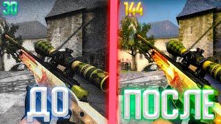 Как Повысить FPS в CS:GO на СЛАБОМ ПК в 2022 ?