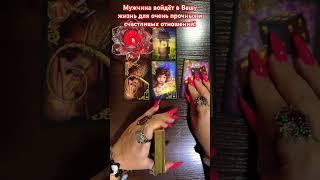 ‼️ПЕРЕМЕНЫ В ВАШЕЙ ЛИЧНОЙ ЖИЗНИ‼️🪐‼️#таро #tarot #shorts
