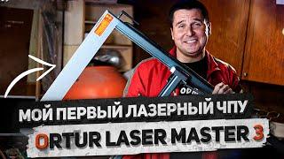  Диодный ЧПУ станок  с Aliexpress | Недорогой и мощный  Ortur laser master 3