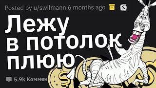 Лучшая Работа Для Лентяя. Как НИЧЕГО Не Делать и ХОРОШО Зарабатывать