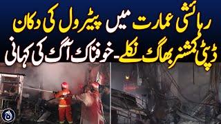 Story of deadly fire in Karachi's Shah Faisal - Aaj News