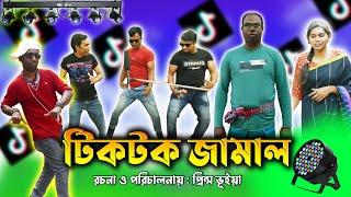 টিকটক জামাল। Bangla Natok | New Bangla Natok 2023। Funny Video| F Media