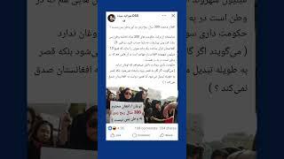 #افغانستان #افغانستان_زیبا #فارسی #تاجیک #کابل #کاپیسا #پنجشیر #تاجیک_هزاره_ازبک_پشتون_ترکمن