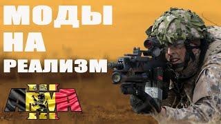 8 TOП МОДОВ, о КОТОРЫХ ТЫ МОГ НЕ ЗНАТЬ! ArmA 3 mods