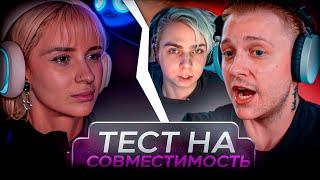ТЕСТ НА СОВМЕСТИМОСТЬ - СТИНТ и НЕЛЯ // ШОУ МОКРИВСКОГО