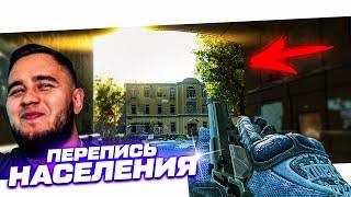 ПЕРЕПИСЬ НАСЕЛЕНИЯ - УЛИЦЫ ТАРКОВА | ESCAPE FROM TARKOV