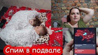 VLOG Над Алисой и Серёжей пролетел шахед. День ракетной атаки. 26 августа