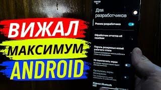 Максимальное Ускорение ANDROID за пару минут!