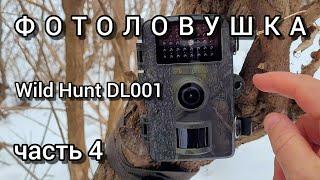 ФОТОЛОВУШКА WILD HUNT DL001