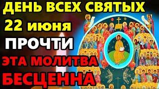 20 июня День Всех Святых! Самая Сильная Молитва Всем Святым о Помощи в праздник! Православие