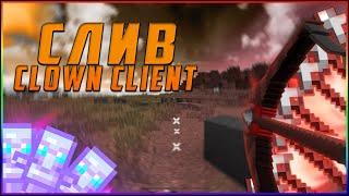 СЛИВ CLOWN CLIENT 1.12.2 / ССЫЛКА В ОПИСАНИИ / MINECRAFT