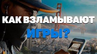 Как взломать игру? | Кто такой xatab(rip) и механики? | Сколько можно заработать на взломе игр?