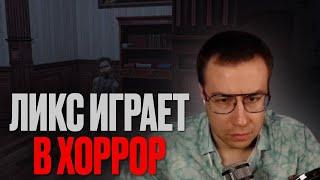 Ликс ПРОТИВ ДЕМОНА: Хоррор про экзорцизм (UNPOSSESS)