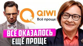 Вот почему QIWI банк закрыли!