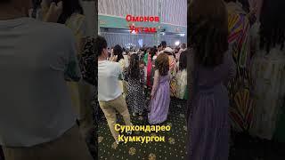 Туйлар муборак Кумкургон Сурхондарео