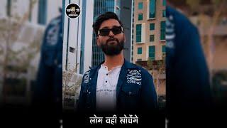 लोग वही सोचेंगे  | Attitude status  | Boy attitude status  | Mood off  #dhokha #shorts #video