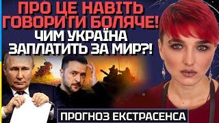 НАКОЧУЮТЬСЯ СЛЬОЗИ! ЧИМ РОЗПЛАЧУВАТИМЕТЬСЯ УКРАїНА В ОБМІН НА МИР?! - СЕЙРАШ