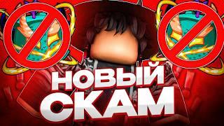  САМЫЙ СИЛЬНЫЙ СКАМ В ТРЕЙДАХ (пофиксили | Roblox Blox fruits Обнова