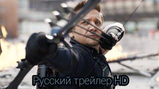 Соколиный глаз1 Сезон (Русский тизер - трейлер 2021) Новые фильмы и Сериалы 2021