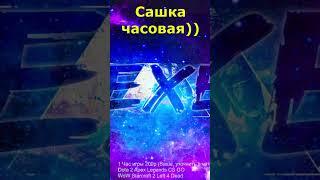 Сашка часовая #юмор #мем #игры #нарезки #стрим #угар