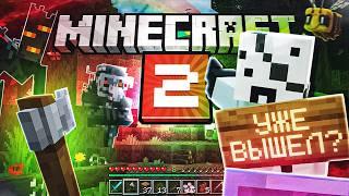 МАЙНКРАФТ 2 вышел? | Что я думаю про обновления в Minecraft | Павук 2025