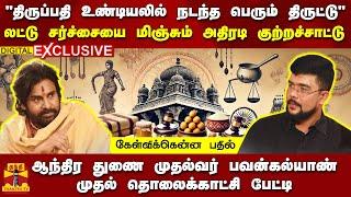 "திருப்பதி உண்டியலில் நடந்த பெரும் திருட்டு" - லட்டு சர்ச்சையை மிஞ்சும் அதிரடி குற்றச்சாட்டு