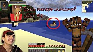 ПРОПАЛИ ЭФФЕКТЫ ОТ ЗЕЛЬЯ | ВИКА ТЕПЕРЬ НАСЛЕДНИК! | ОТ ЛИЦА ФРЕДДИ LOST #8 #9