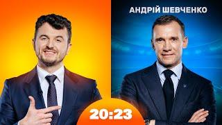 Андрій Шевченко про віру, Золотий мʼяч та майбутнє нашого футболу | Шоу 20:23 #43