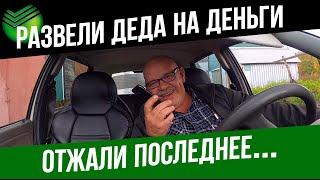 Развели на деньги таксиста! Дед Мамон работа в такси.