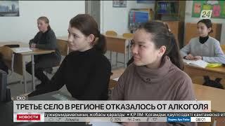 Третье село в СКО отказалось от алкоголя