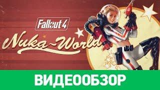 Обзор игры Fallout 4: Nuka-World