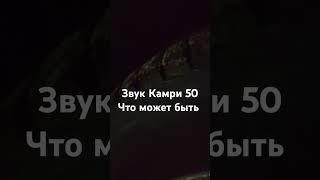 Камри 50 что за звук? #камри50 #камри #тойота
