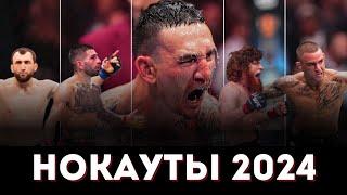 Лучшие Нокауты UFC 2024: Это Нужно Видеть