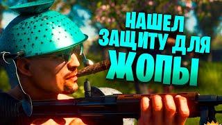 Нашел Защиту Для Жопы / Cuisine Royale