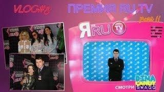 DIMA CANDY SWAGG / VLOG#8 Премия Ru.TV - PART II SEREBRO / ВИНТАЖ / ИВАН ДОРН