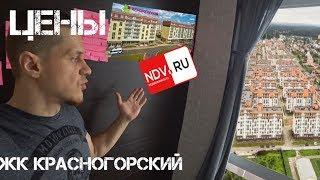 ЖК Красногорский / цены / моя внутренняя стая / VLOG 27