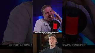 Первое интервью Меллстроя Заходи к нам на стримы! #mellstroy #вписка #rapnewslive #rapnews