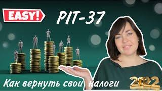 #1. Возврат налогов в Польше. Что такое PIT-11 и PIT-37, как и когда подавать.