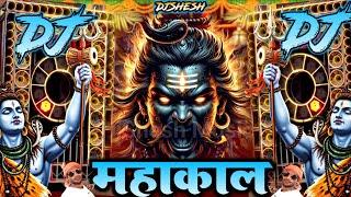 Mahakal Ka सबसे Khatarnak महाशिवरात्रि Songs | Mahakal Song Nonstop DJ Competition Dialogue DjShesh