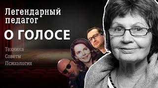 Постановка голоса: педагог Хабенского и Нагиева отвечает на вопросы о голосе и речи