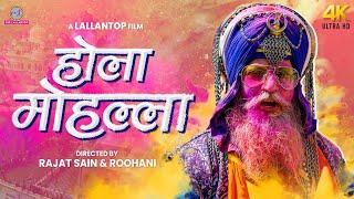 Hola Mohalla Anandpur Sahib Documentary 4K | Holi Festival | Sikh | Rajat Sain & Roohani | LT FIlms