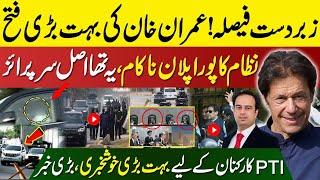 Great Decision | Big Victory To Imran Khan | Set Back To Shahbaz Govt | Good News For PTI Workers |