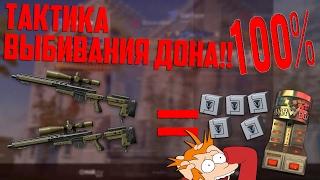 Warface:Тактика Выбивание Ах-308 с 5 КОРОБОК|100% ТАКТИКА|